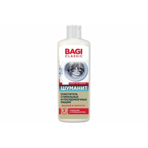 фото Bagi classic шуманит очиститель стиральных и посудомоечных машин