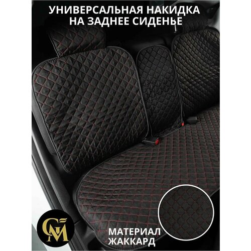 Накидки на задние сиденья автомобиля универсальные жаккард черныйкрасный 1850₽
