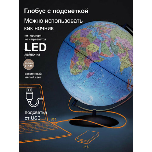 фото Интерактивный глобус земли globen физико-политический, рельефный, 320мм, на дерев. подставке, подсветка от провода usb + vr очки