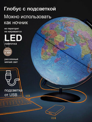 Изображение товара Интерактивный глобус Земли Globen физико-политический, рельефный, 320мм, на дерев. подставке, подсветка от USB + VR очки