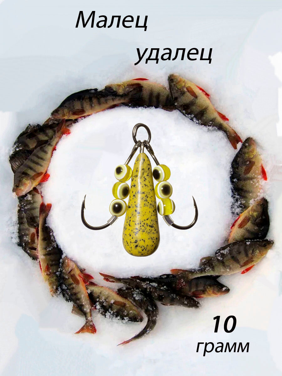 Блесна Рыбалка в отвес "Балда рыбий глаз" зимняя быстро тонущая