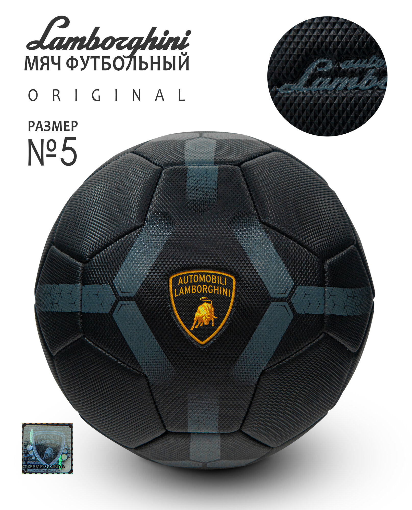 Мяч футбольный LAMBORGHINI LFB881-5 размер №5 (комплектация с коробкой и иглой)