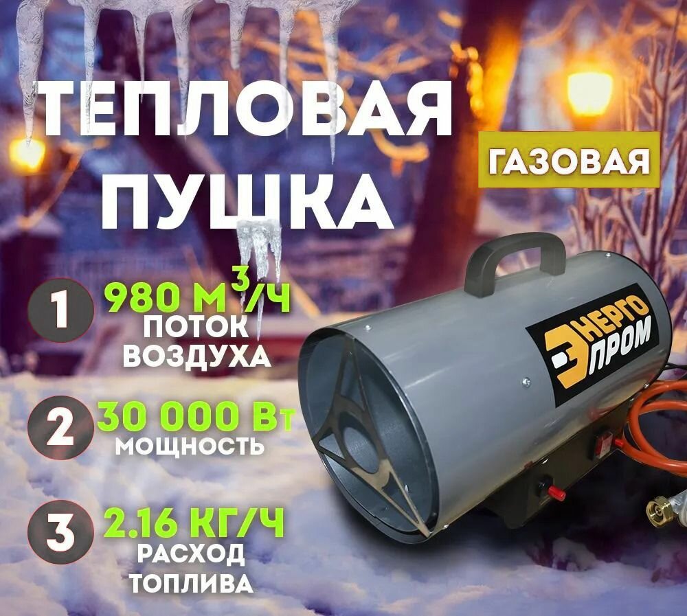 Пушка тепловая газовая калорифер 