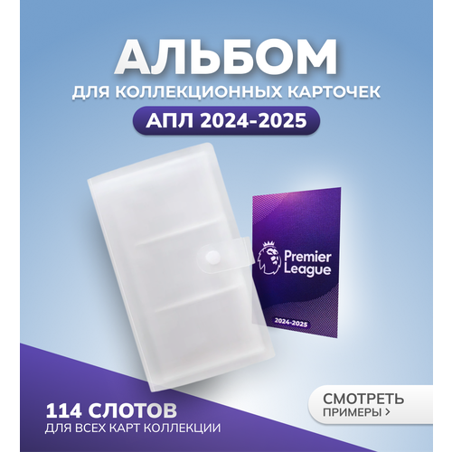 Альбом для карточек футболисты