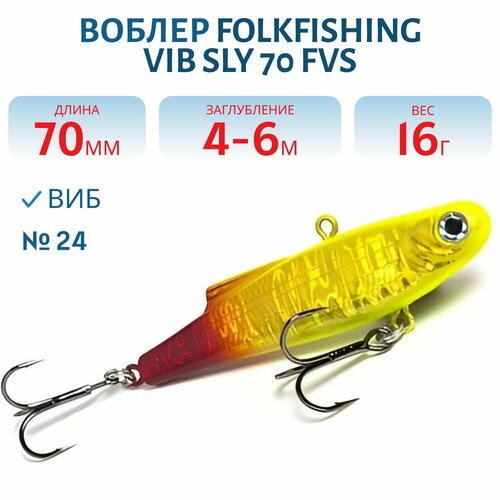 Воблер FolkFishing VIB Sly 70 FVS, 16 гр, цвет 24
