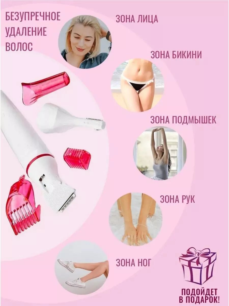Триммер для чувствительных участков тела — фото 1