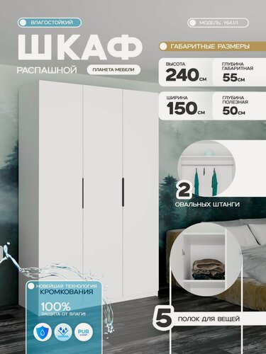 Изображение товара Шкаф для одежды распашной влагостойкий белого цвета трехдверный c ящиками (150х55х240см) y64.1/1