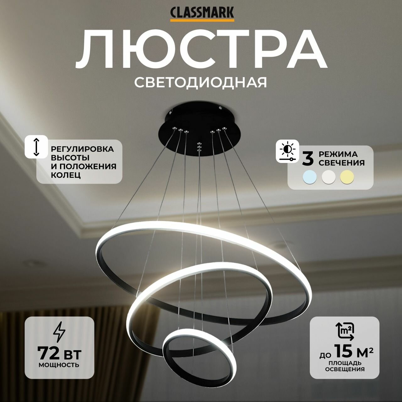 Светодиодная люстра потолочная подвесная Classmark Лофт LED светильник с регулировкой яркости и цвета на кухню, в гостиную и спальню, зал или детскую, мощность 72 Вт