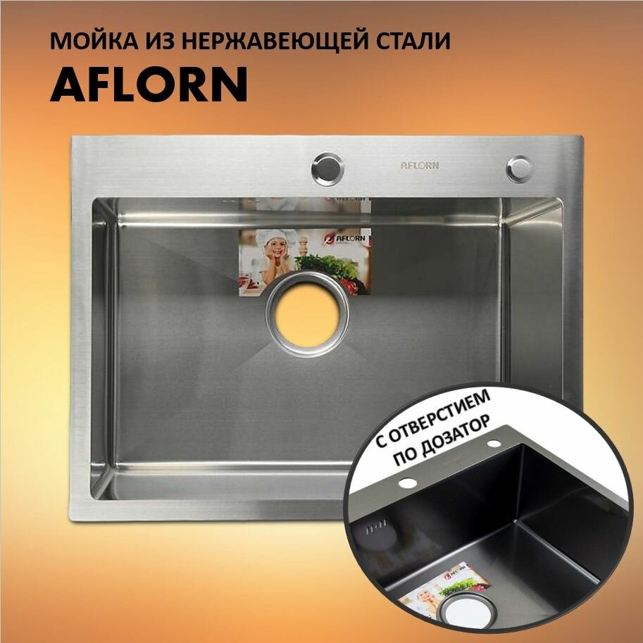 Кухонная мойка AFLORN 96045 (600*450) Сатин/ Нержавеющая сталь