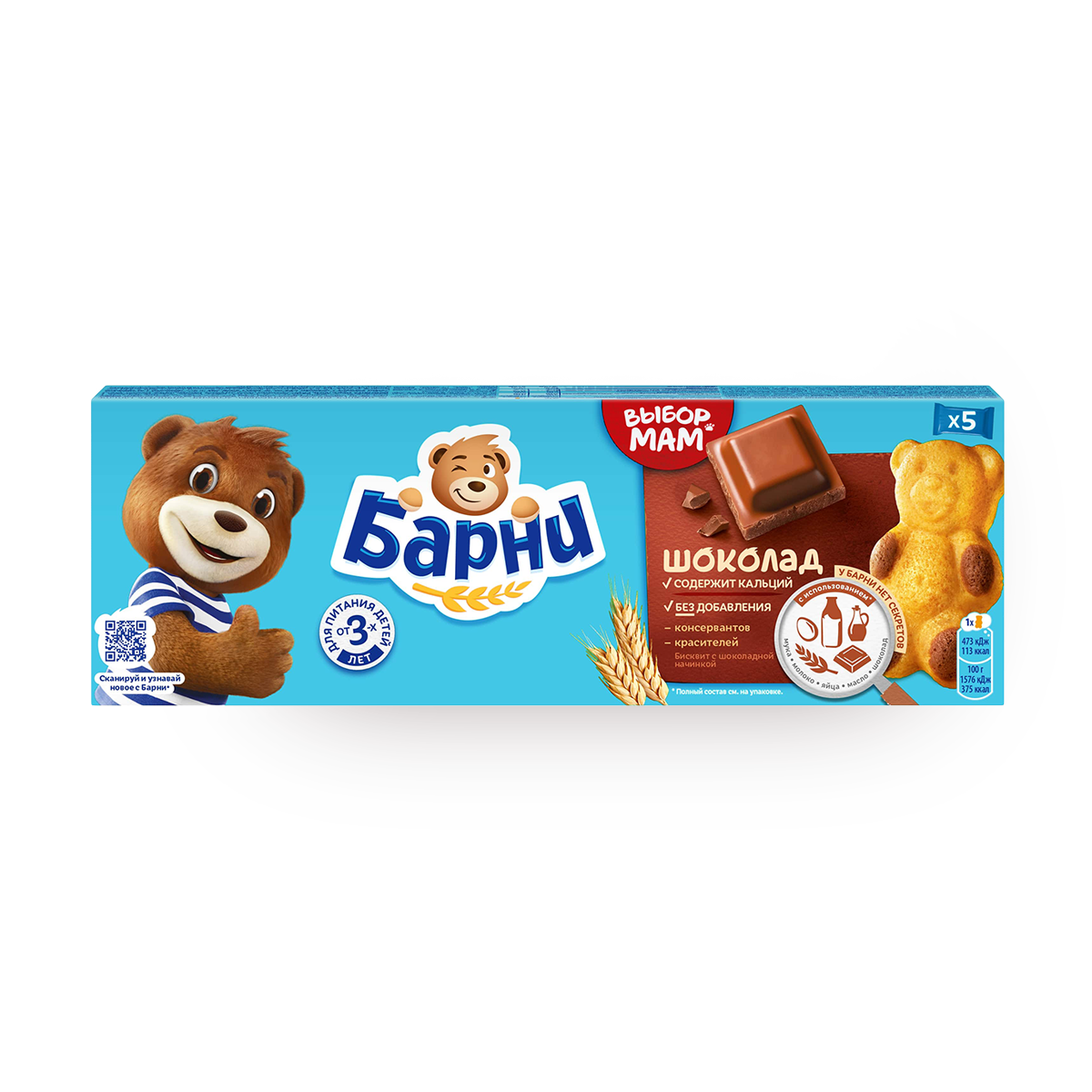 Пирожное бисквитное Медвежонок Барни с шоколадом, 150 г, 5 шт. в уп.