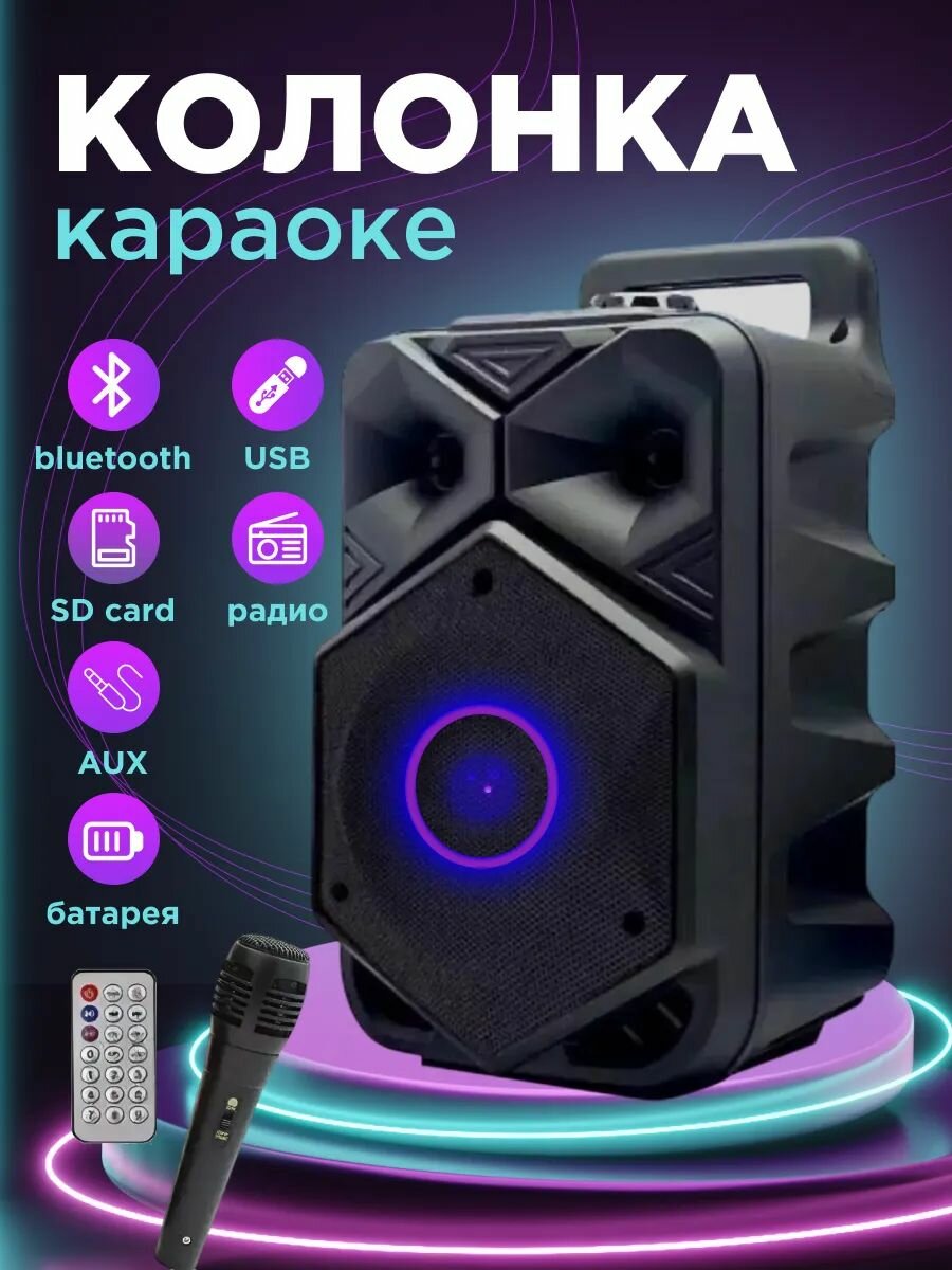 Беспроводная колонка, караоке, FM-радио, с Bluetooth, время автономной работы до 5 ч