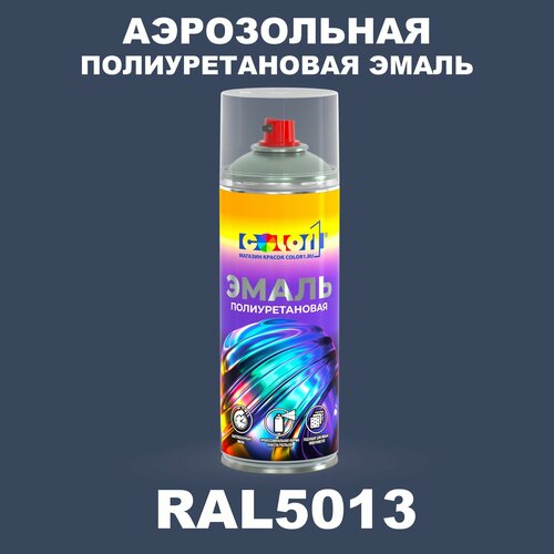 фото Аэрозольная полиуретановая эмаль, спрей 520мл, цвет ral5013 кобальтово-синий color1