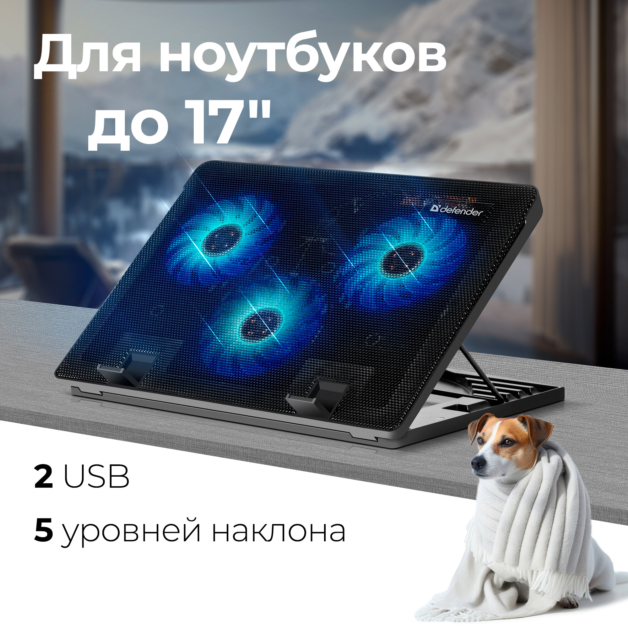 Подставка для ноутбука Defender 15.6-17", 2USB, 3 вентилятора