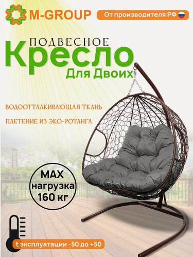 Изображение товара Подвесное кресло для двоих с ротангом коричневое, серая подушка