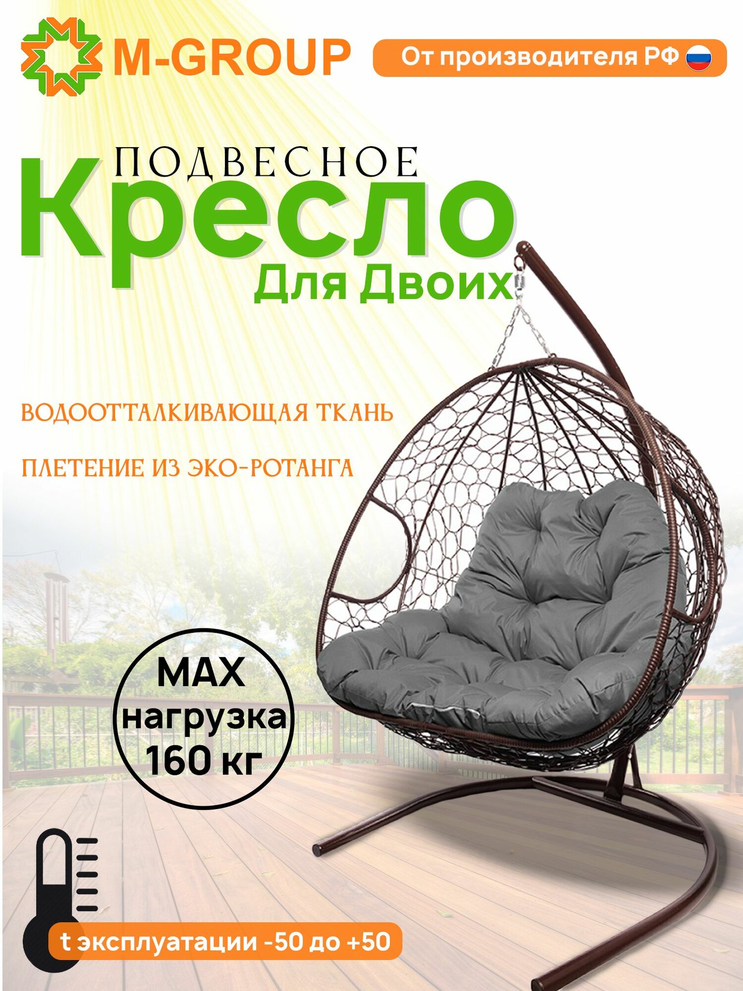 Подвесное кресло для двоих с ротангом коричневое, серая подушка
