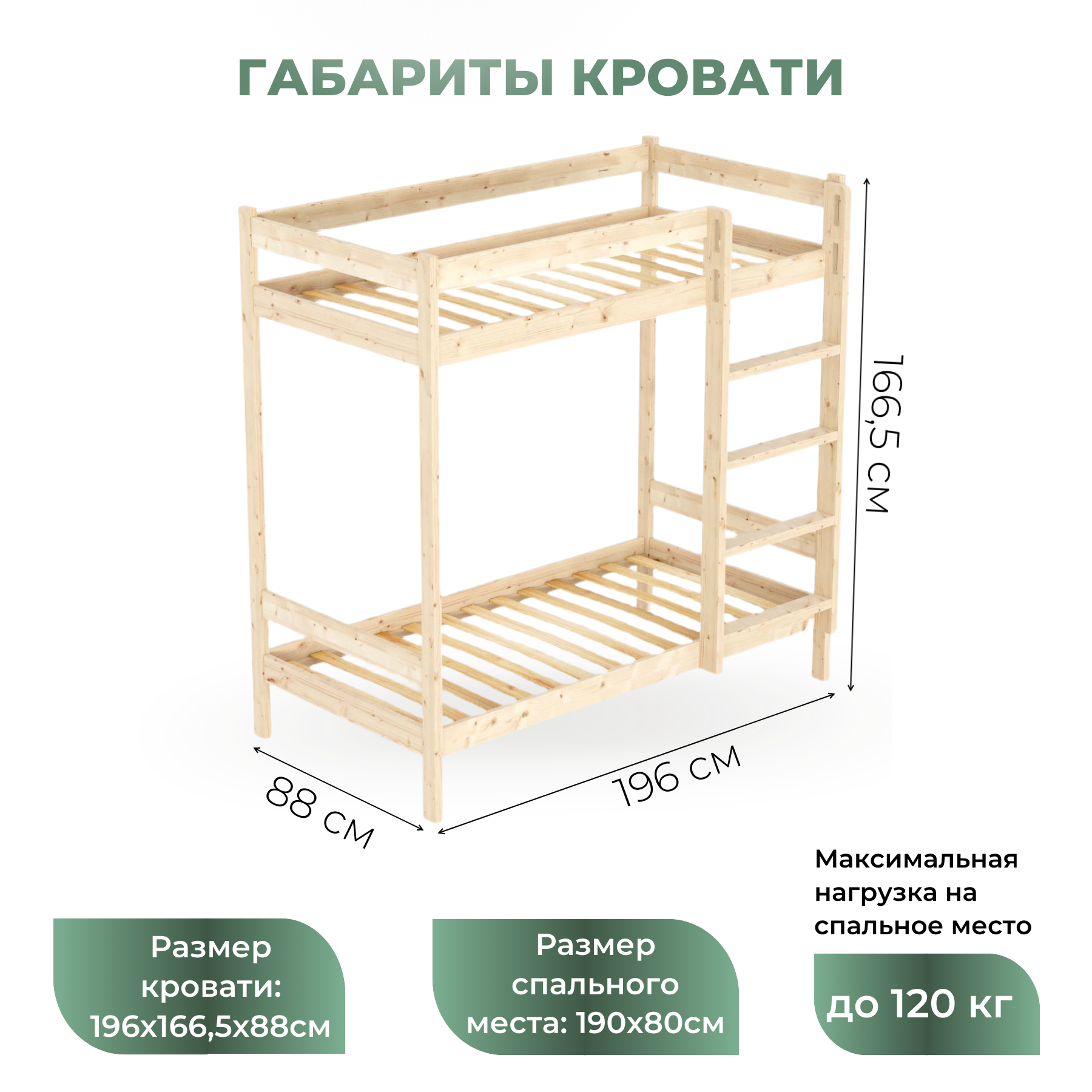 Двухъярусная кровать ГЛОРИЯ 190х80 см, 2 матраса, массив дерева — фото 1