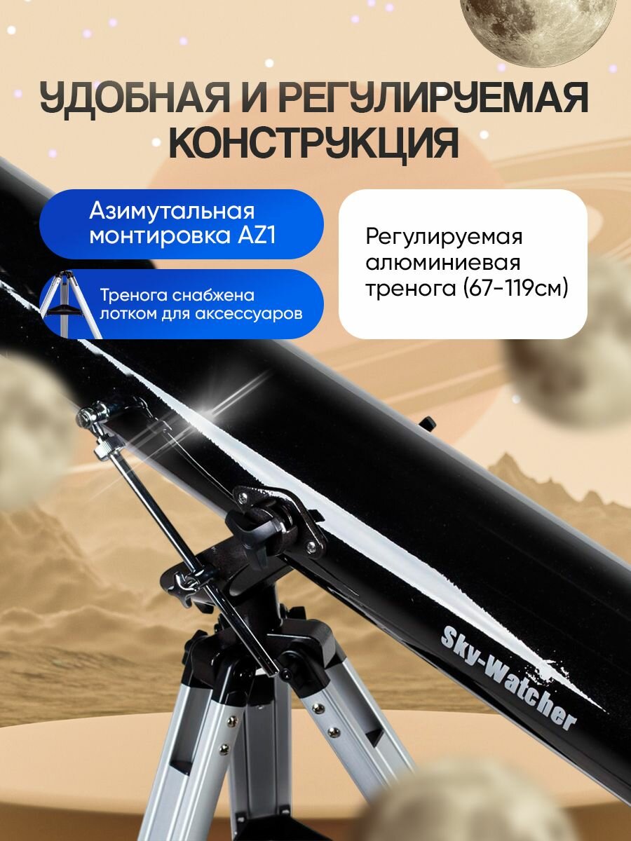 Телескоп Sky-Watcher BK 767AZ1 — фото 1