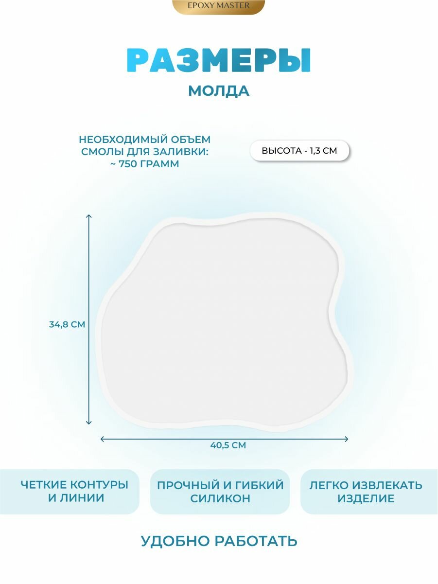 Силиконовая форма для эпоксидной смолы EPOXYMASTER Поднос жеода, 40х35см — фото 1
