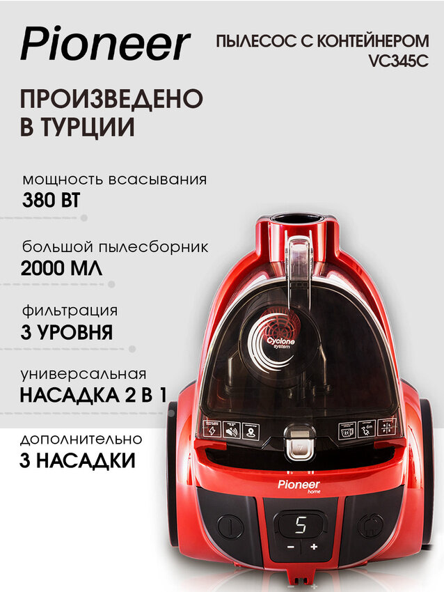 Пылесос для дома с контейнером 2 литра Pioneer VC345C, 4 насадки, мощный 2100 Вт