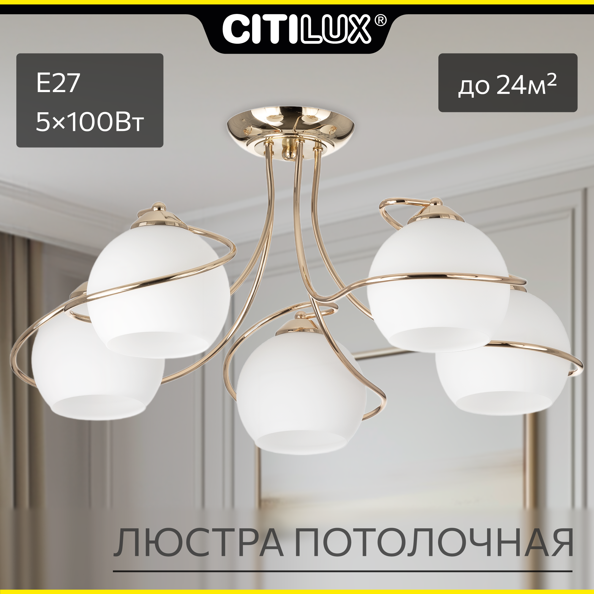 Люстра для дома потолочная Citilux Лайма CL155152 500.0 Вт золото