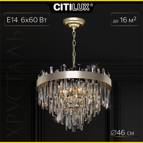 Изображение товара Люстра для дома потолочная Citilux Лаура CL301262, 360.0 Вт, шампань