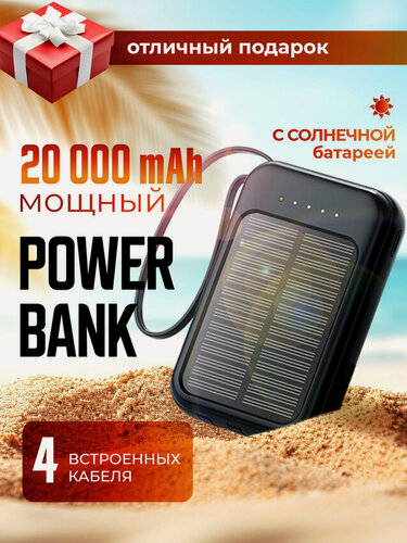 Изображение товара Повербанк / Powerbank mini 20000mAh / Внешний аккумулятор/ быстрая зарядка/ солнечная батарея