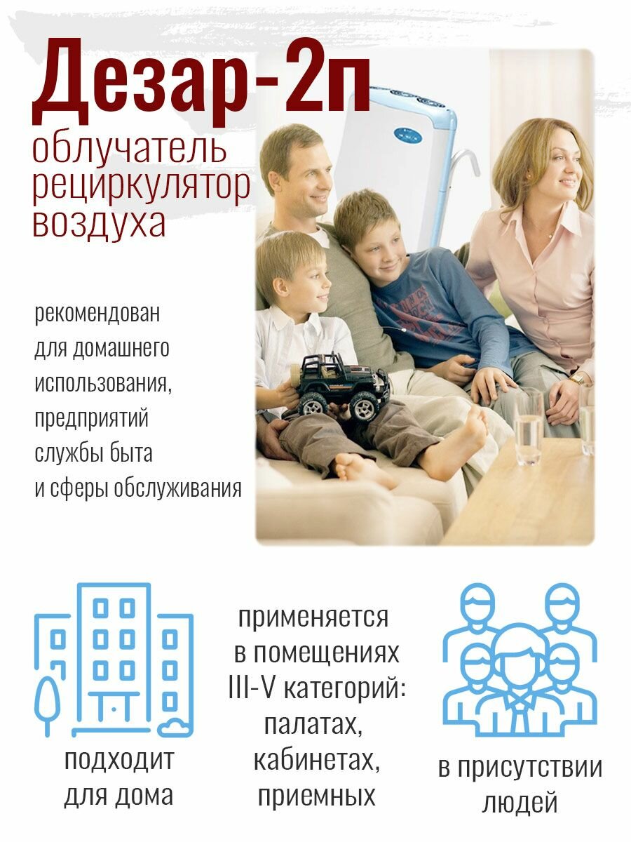 Облучатели Медицинские Облучатель-рециркулятор бактерицидный передвижной Дезар-2П