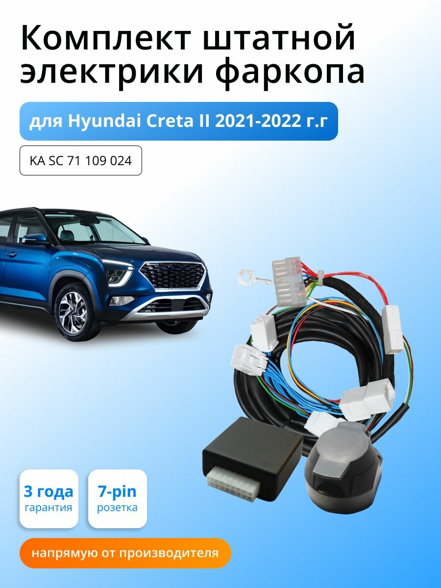 Блок согласования (смарт-коннект) для фаркопа Hyundai Creta II 2021-2022 гг со штатными колодками