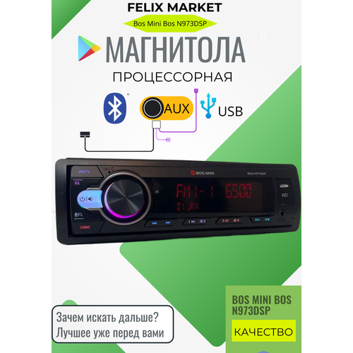 фото Автомагнитола процессорная с блютузом 1din, bos-mini-n973dsp/магнитола/1din, bluetooth, aux, usb и type-c , dsp/rgb