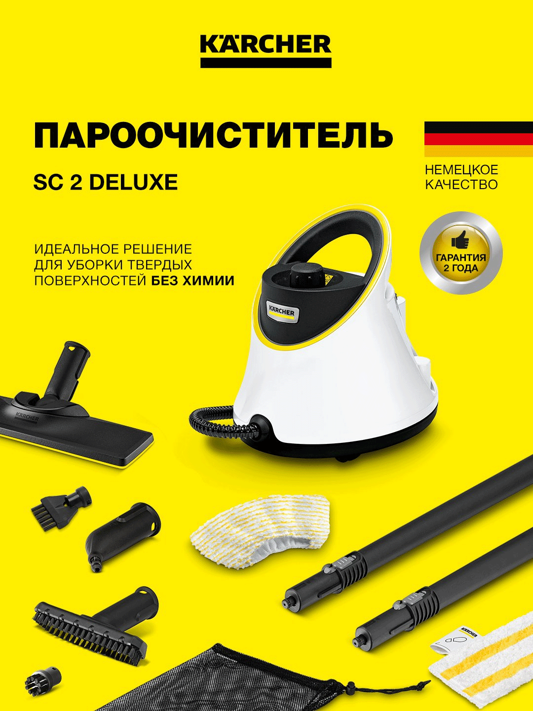 Karcher SC 2 Deluxe Пароочиститель 1.513-400.0