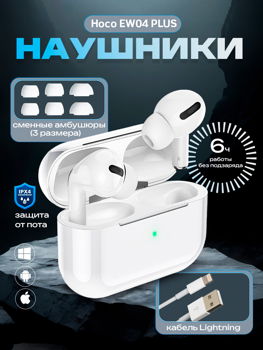 Беспроводные наушники Hoco EW04 Plus, для Iphone и Android, белые