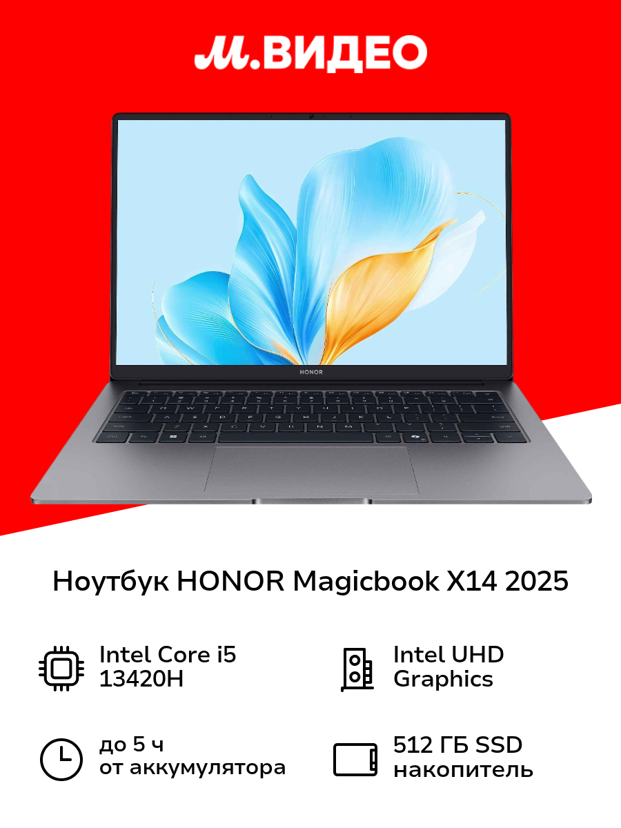 Ноутбук HONOR Magicbook X14 2025/14