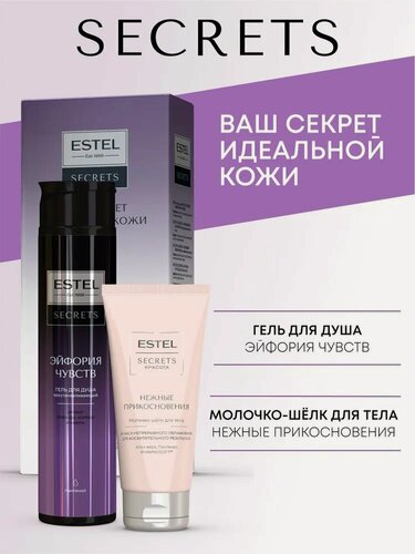 Изображение товара ESTEL Набор SECRETS эйфория чувств (гель для душа 300 мл + молочко 100 мл)