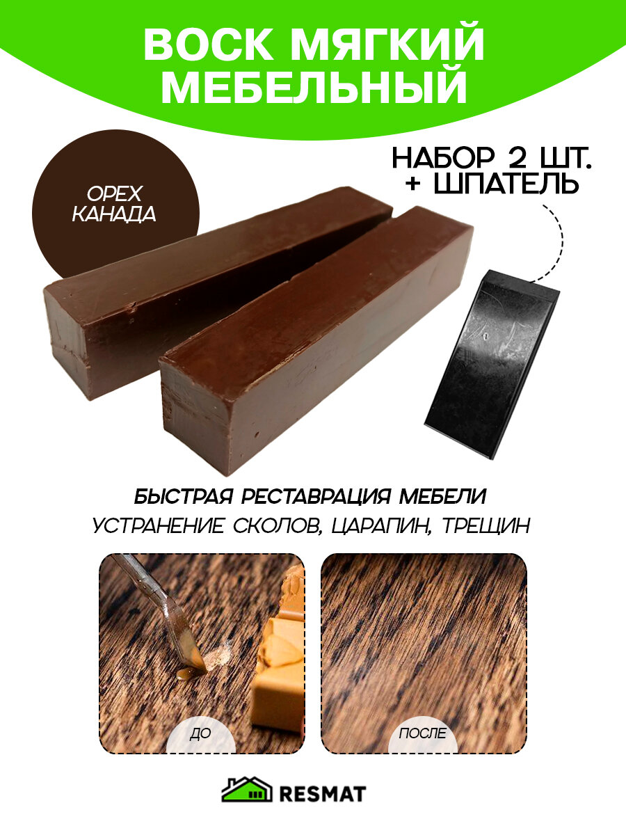 Воск мебельный Resmat для реставрации мебели и ламината 2 шт. со шпателем 