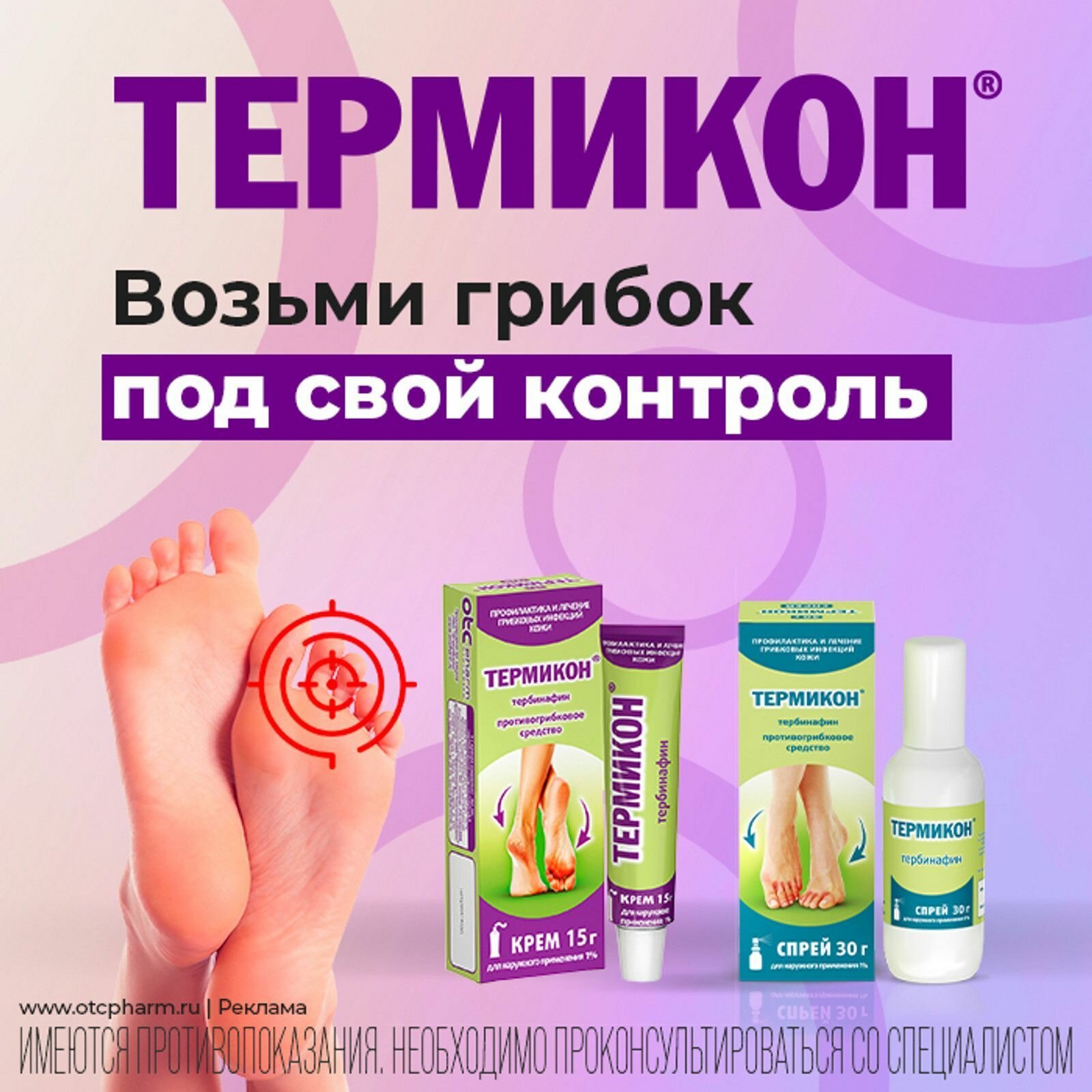 Картинки Термикон, спрей 1%, 30 г