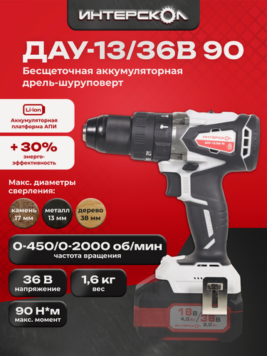 Изображение товара Бесщеточная ударная аккумуляторная дрель-шуруповерт АПИ 36В, 90 Нм, без АКБ и ЗУ, картон 860.0.0.70
