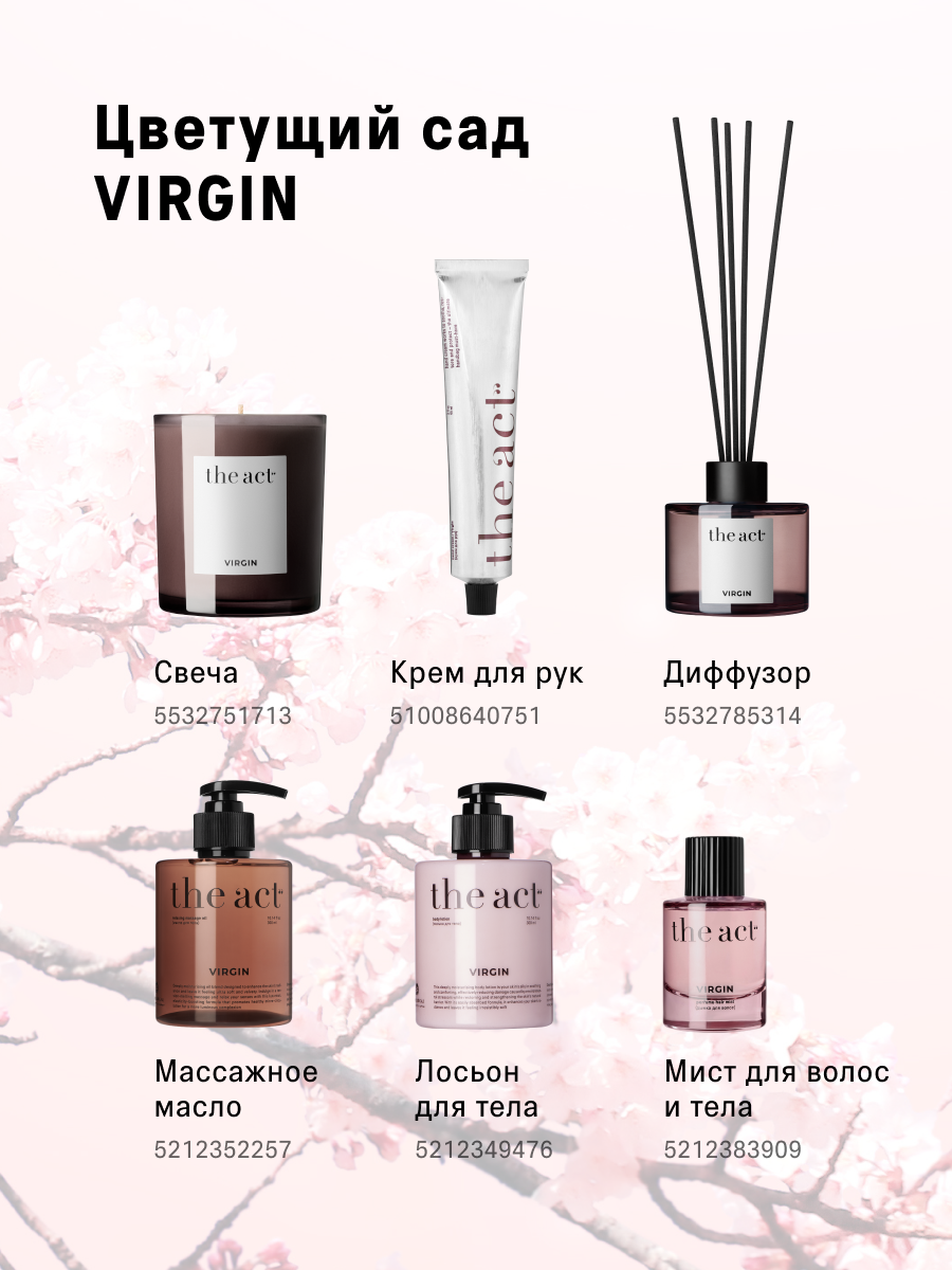 Гель для душа с ароматом цветущей сакуры The Act, серия VIRGIN, 460 мл — фото 1