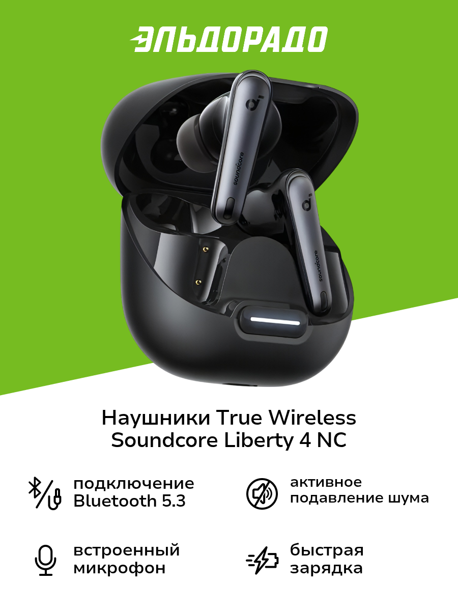 Наушники True Wireless Soundcore Liberty 4 NC Black