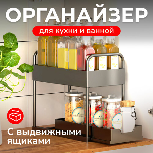 Органайзер для кухни MNV HOME выдвижной ящик металл/пластик 33x22x40 см