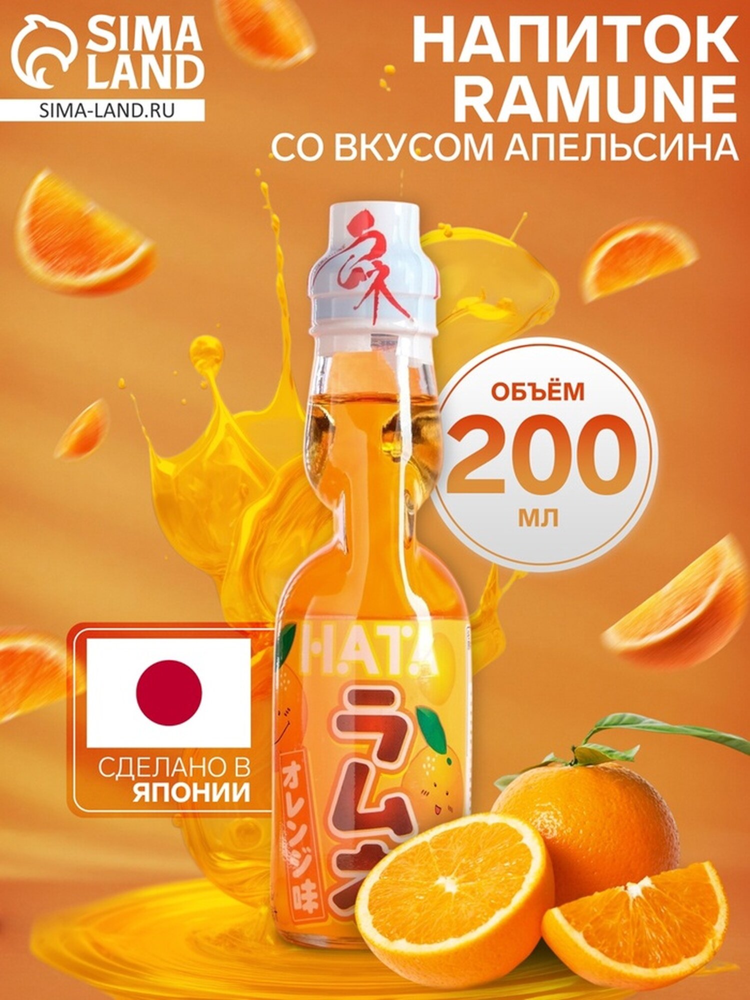 Напиток газированный Ramune со вкусом апельсина, 200 мл
