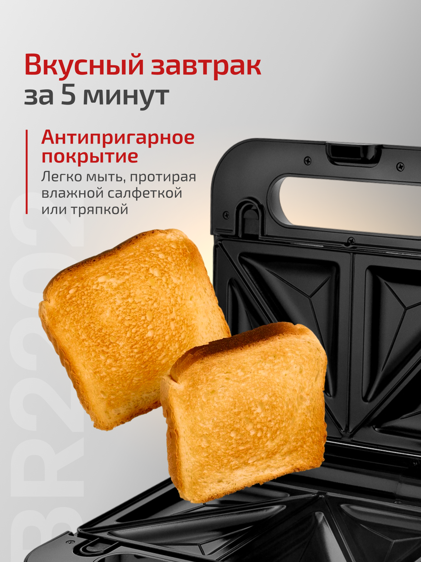 Сэндвичница/мультипекарь 3в1 BRAYER BR2202, 750Вт, пластины 23,3х13,1 см, антипригарное покрытие, индикатор, черная — фото 1