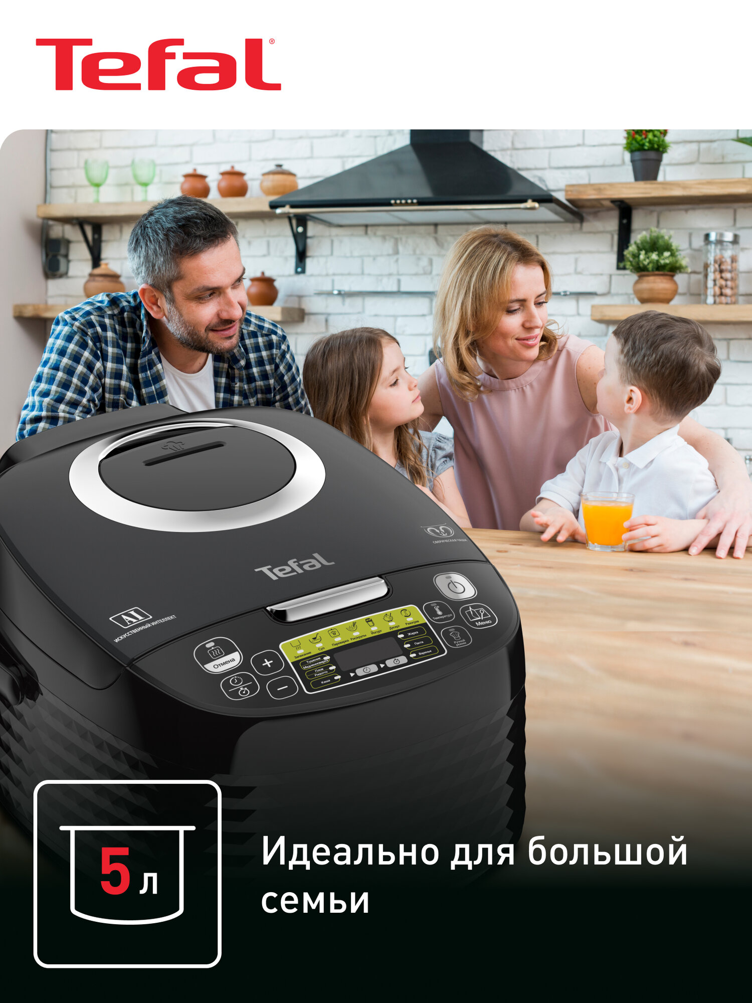 Мультиварка Tefal Effectual RK745832 с 3D-нагревом, 37 автоматическими программами, черная — фото 1