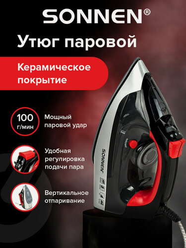 Изображение товара Утюг для одежды с отпаривателем Sonnen Si-588, с керамической подошвой, паровой удар, 2200 Вт черный красный, 455279