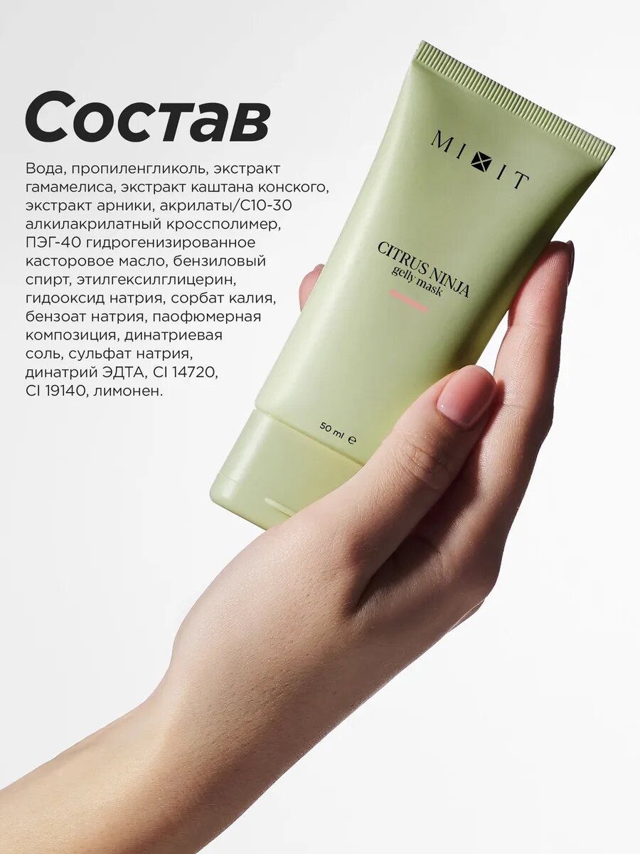 Упаковка MIXIT маска с логотипами ECOCERT и Vegan Society