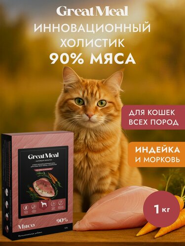 Изображение товара Корм сухой полнорационный GREAT MEAL для всех пород и возрастов кошек из индейки с морковью, 1 кг
