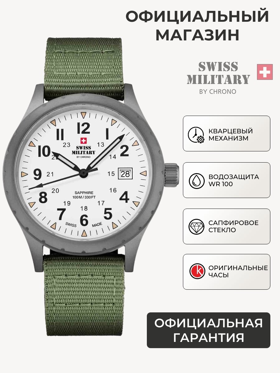 Наручные часы SWISS MILITARY BY CHRONO