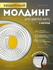Защита кромки двери автомобиля, уплотнитель, молдинг, кромки
