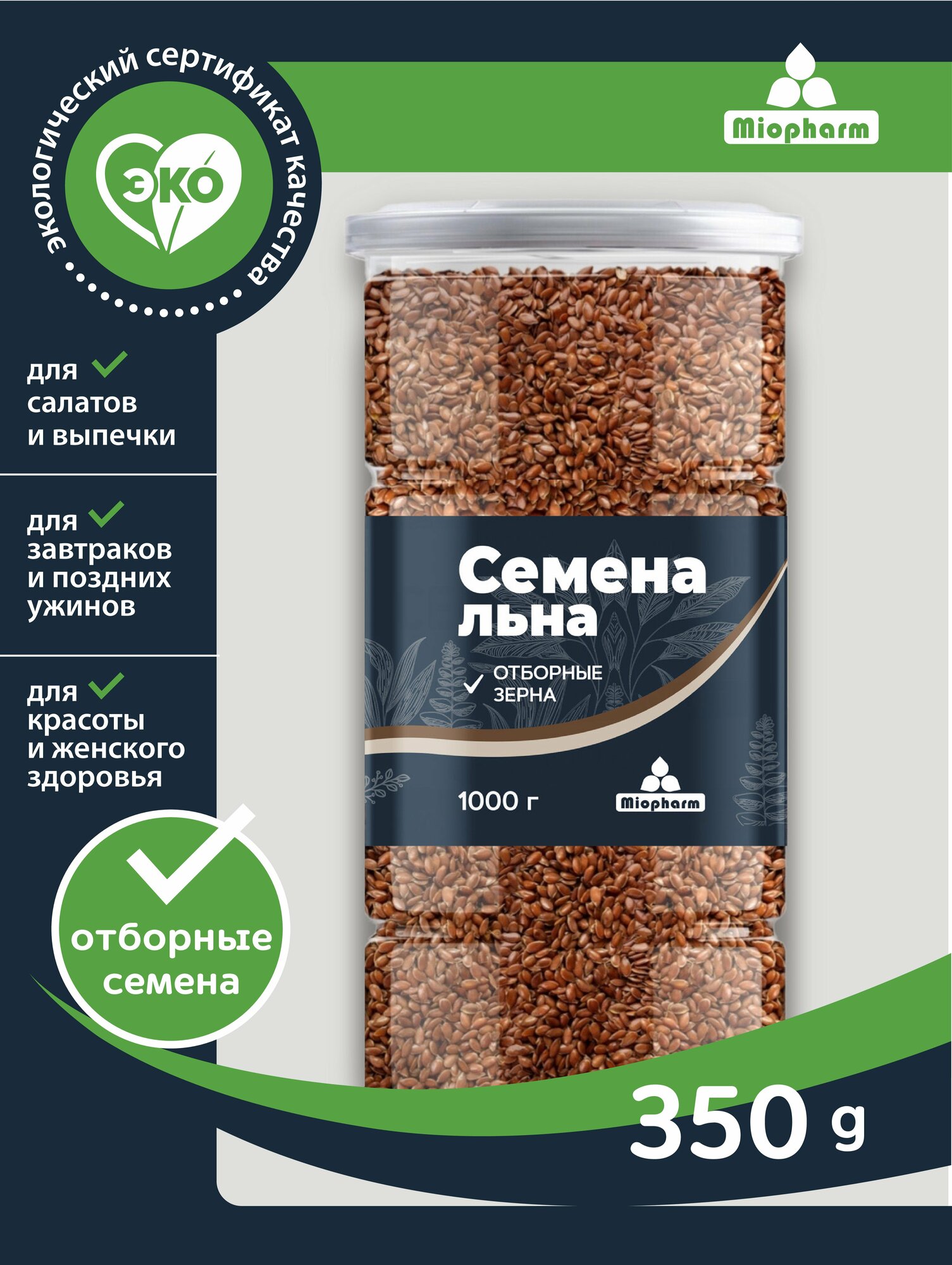 Семена льна пищевые 1000 г, лен 1 кг BIO, коричневые, семечки, Суперфуд для правильного питания, для похудения