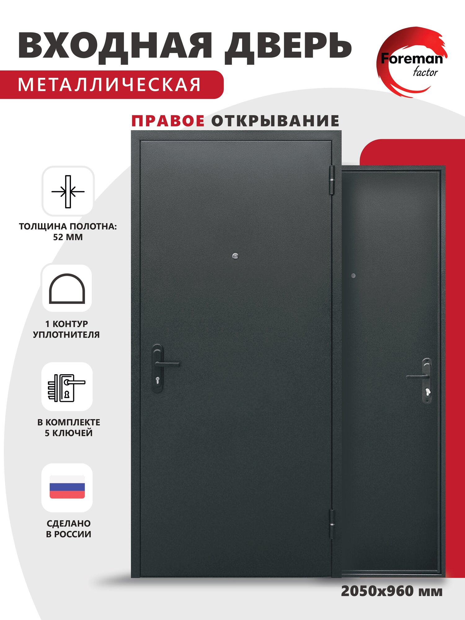 Дверь входная металлическая Foreman Ф-2 2050х960 Правая Антик серебро-Антик серебро УТ-00084264