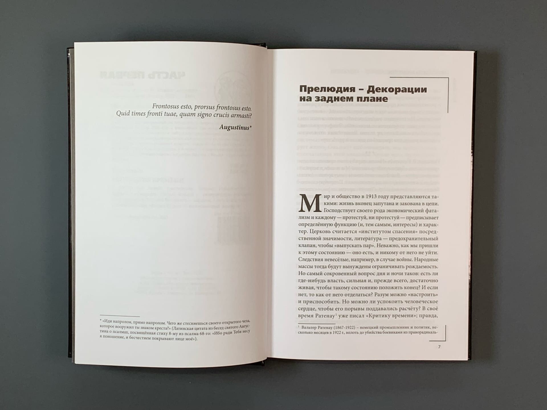 Бегство из времени — фото 1